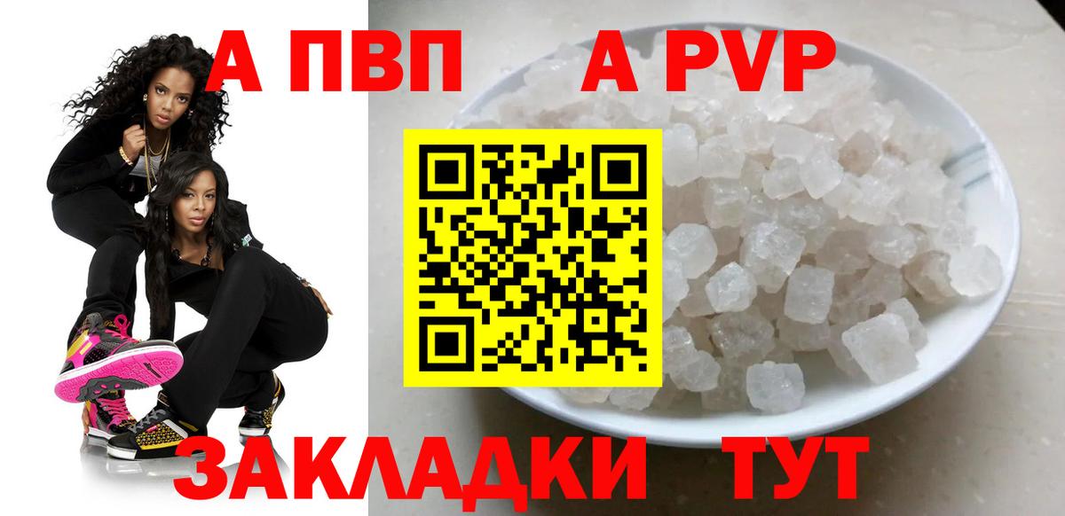 APVP Соль  A-PVP  Радужный  Вход с VPN  хочу   A-PVP мука  A PVP Crystall 