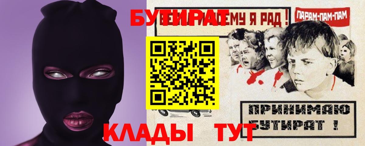 БУТИРАТ  Бутират буратино  Вход с VPN  Радужный 