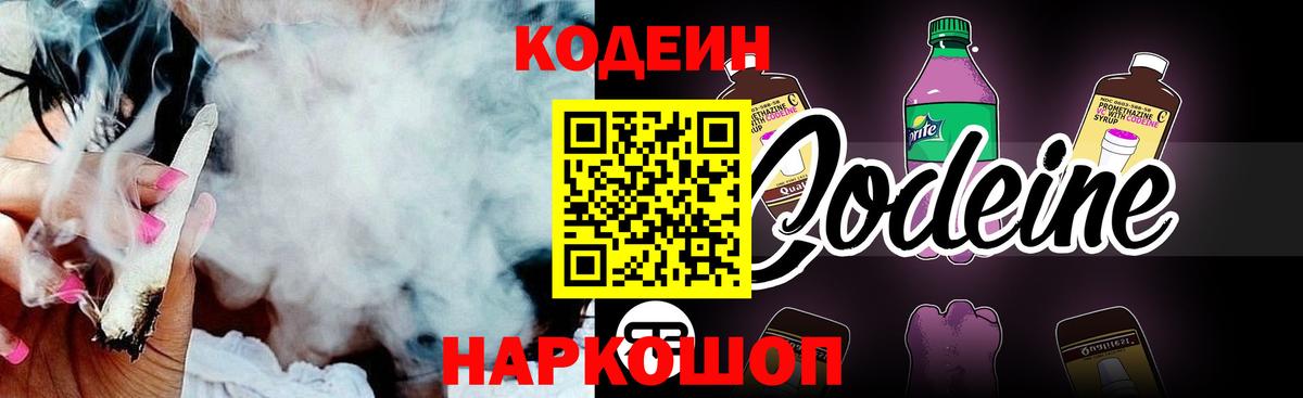 Кодеин Purple Drank  Кодеиновый сироп Lean напиток Lean (лин)  Радужный  Вход с VPN 