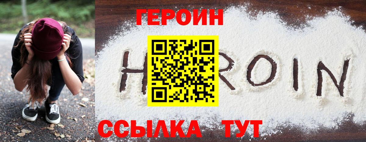 ГЕРОИН афганец Радужный